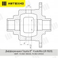 Блокировка дифференциала БЛОККА™ для Toyota 8" 4 сат. 30 шлицев 0