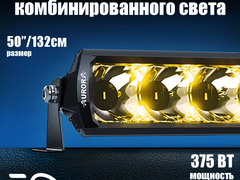 Светодиодная балка AURORA ALO-D6-50-P23H1 375W белый/золотой свет 0