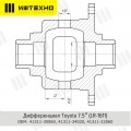 Блокировка дифференциала БЛОККА™ Toyota 7,5" 2 сат. (27 шлицов) 0