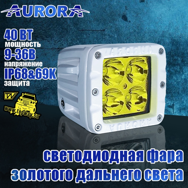 Светодиодная фара Aurora 40W ALO-M-T-2-P4T дальний золотой свет 0